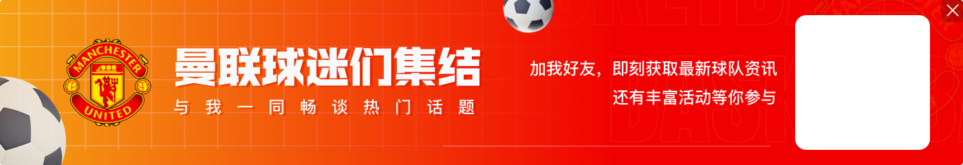 进步了…吗？曼联得失球19/18比上赛季还多进1球，但排名-7积分-8