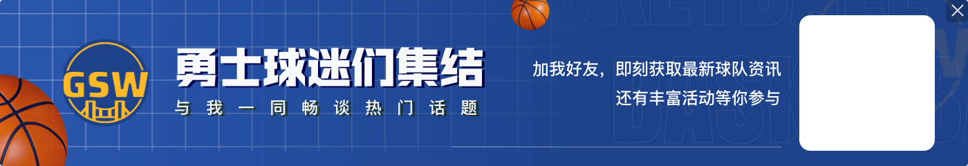 替补就看你一个了😂库明加三节16中9包办勇士替补全部21分